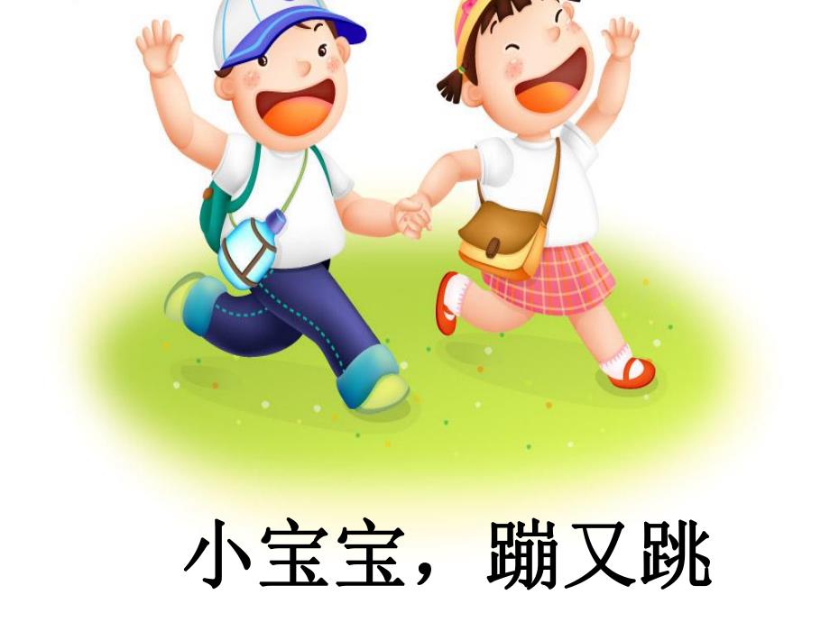 小班语言儿歌《老师早》PPT课件教案小班·语言·老师早.ppt_第2页