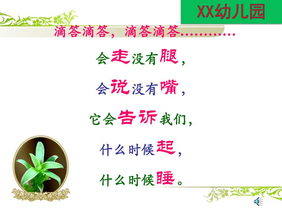 大班数学公开课《认识时钟》PPT课件教案幼儿园大班数学：认识时钟.pptx_第3页