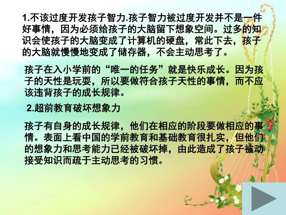 家长幼小衔接讲座PPT课件幼小衔接讲座PPT(1).pptx_第3页