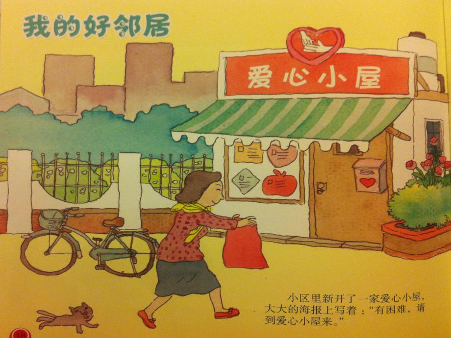 中班语言《爱心小屋》PPT课件教案PPT课件.pptx_第3页