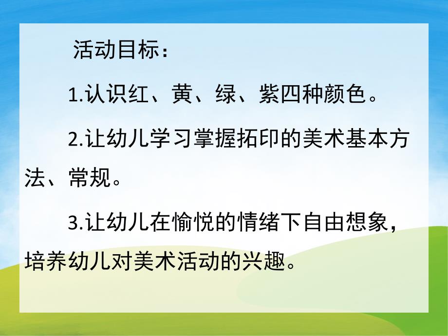 小班美术活动《认识颜色》PPT课件教案PPT课件.pptx_第2页