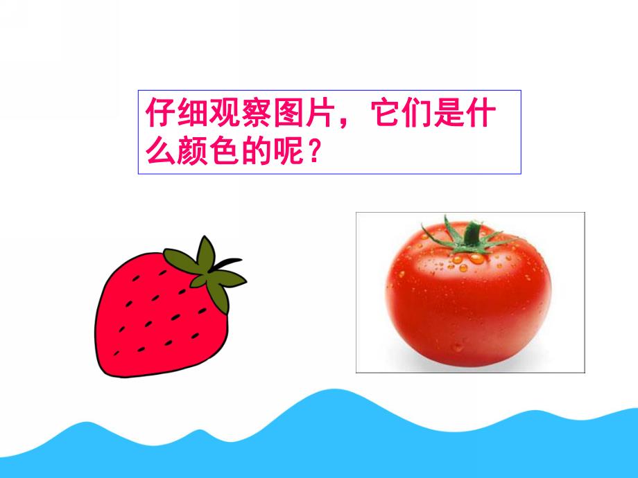 小班美术活动《认识颜色》PPT课件教案PPT课件.pptx_第3页