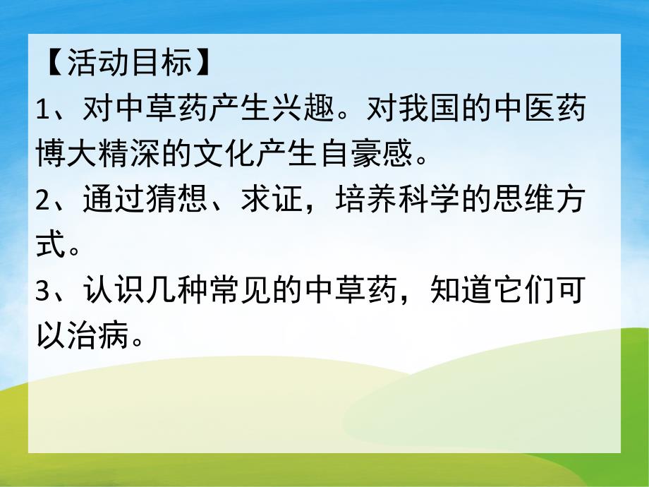 大班科学活动《神奇的中草药》PPT课件教案PPT课件.pptx_第2页