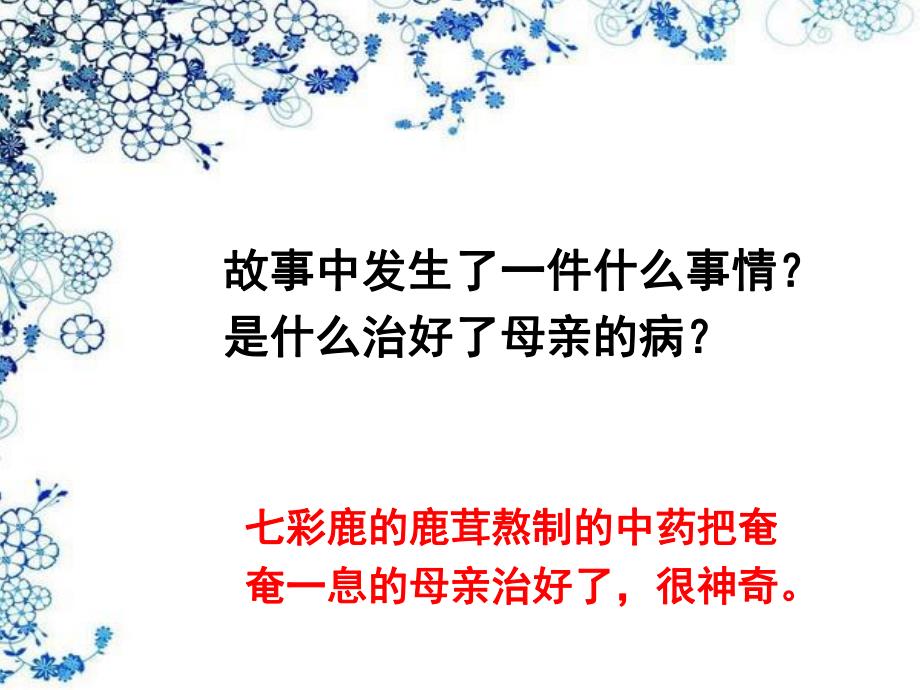 大班科学活动《神奇的中草药》PPT课件教案PPT课件.pptx_第3页