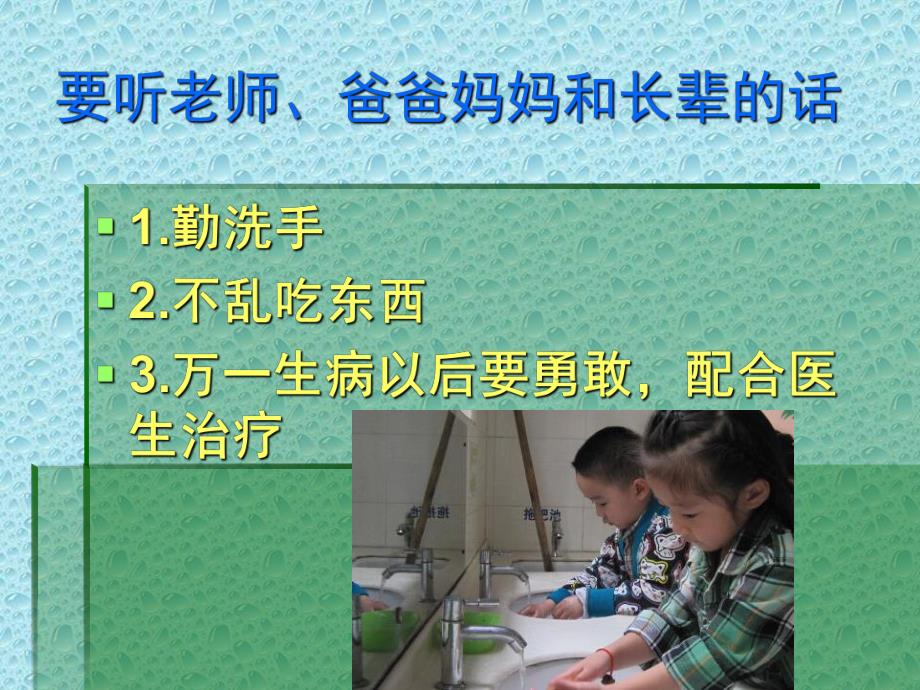 幼儿园卫生知识PPT课件幼儿园卫生知识课件.ppt_第2页