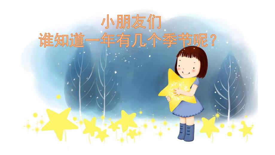 大班《春天来了》PPT课件教案幼儿园大班教案【春天来了PPT】.pptx_第2页