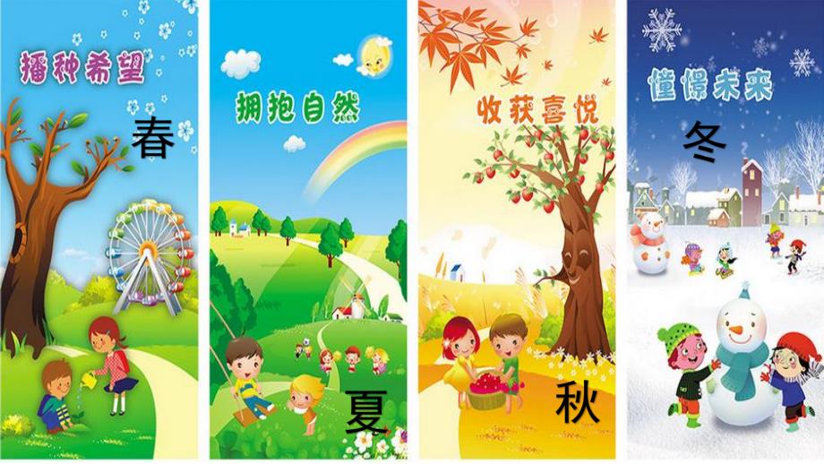 大班《春天来了》PPT课件教案幼儿园大班教案【春天来了PPT】.pptx_第3页