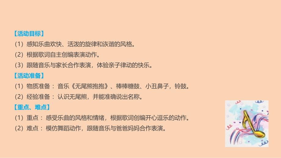 中班韵律《无尾熊抱抱》PPT课件教案音乐无尾熊抱抱.pptx_第2页