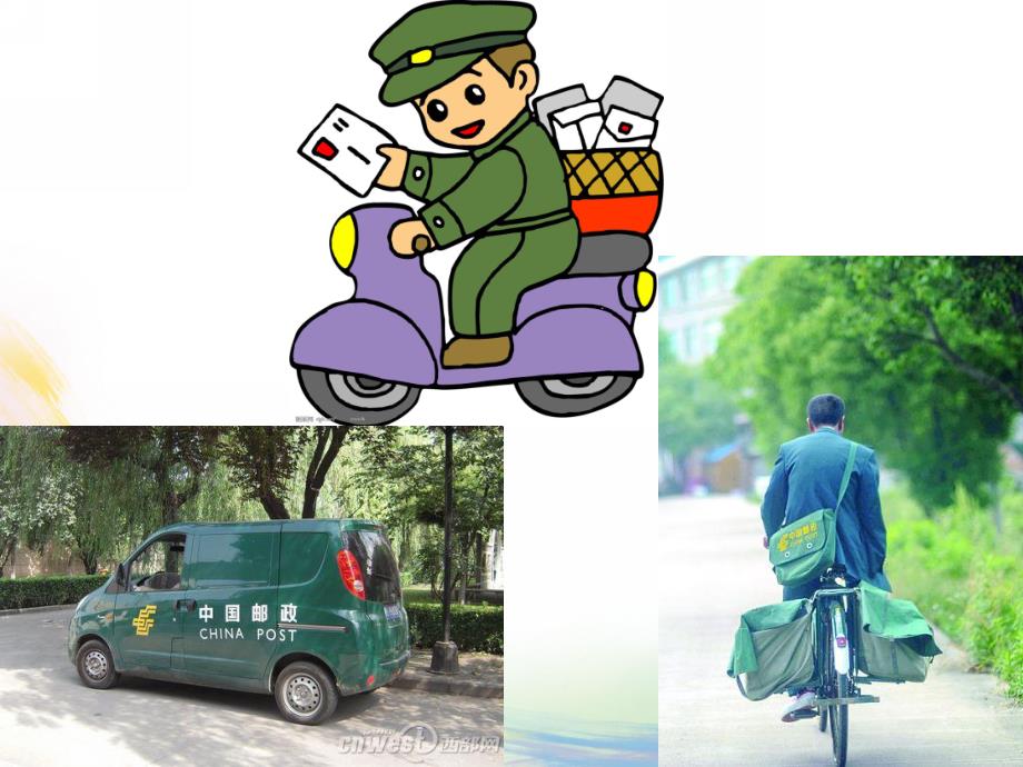 中班儿歌《信的旅行》PPT课件教案中班儿歌《信的旅行》PPT.pptx_第3页