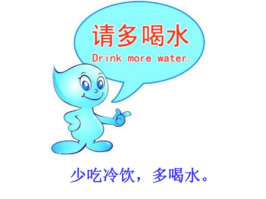 幼儿园夏天诗歌《夏天卫生歌》PPT课件夏天卫生歌.ppt_第3页