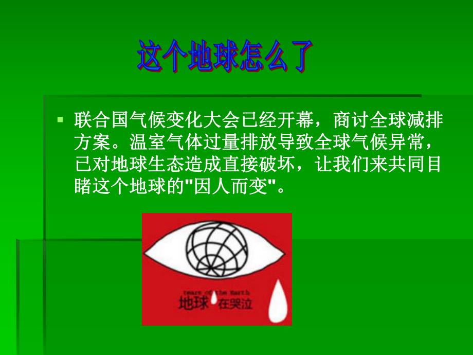 大班科学《我爱大自然》PPT课件教案幼儿园PPT：我爱大自然.pptx_第2页