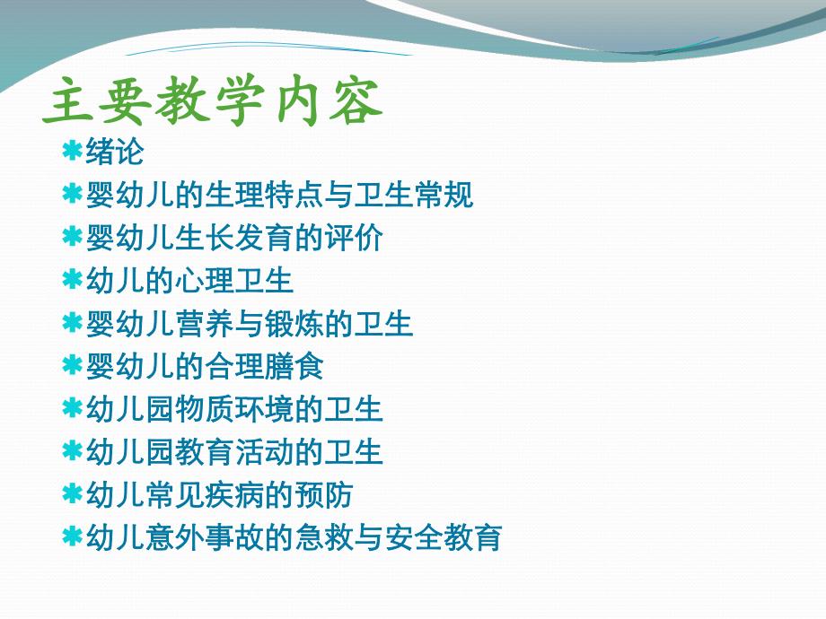 幼儿卫生学PPT课件幼儿卫生学ppt.ppt_第2页