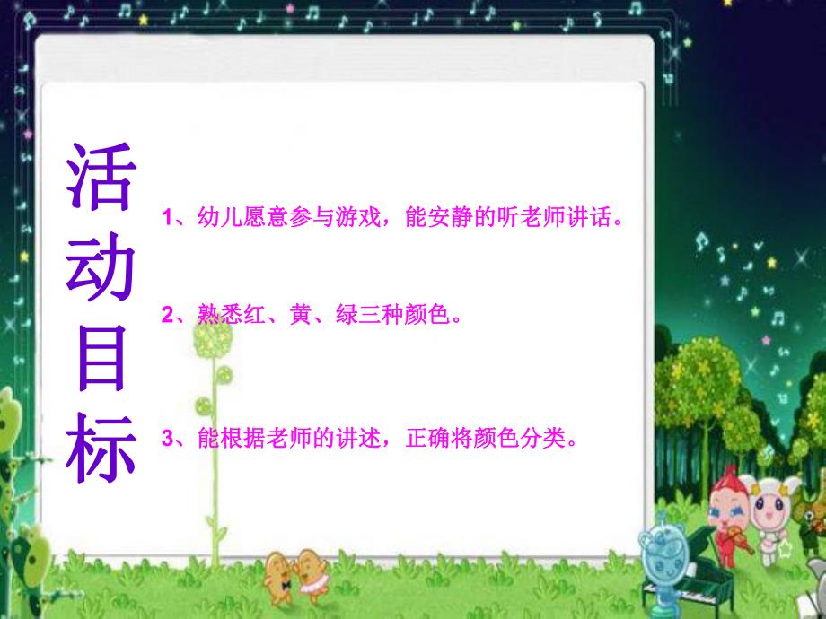 幼儿园美术《贪吃的毛毛虫》PPT课件贪吃的毛毛虫.ppt_第2页