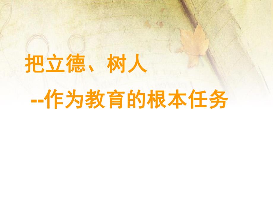 幼师师德师风讲座PPT课件smallcf7418668cee2a5e4fe91dc7a2771471.ppt_第3页