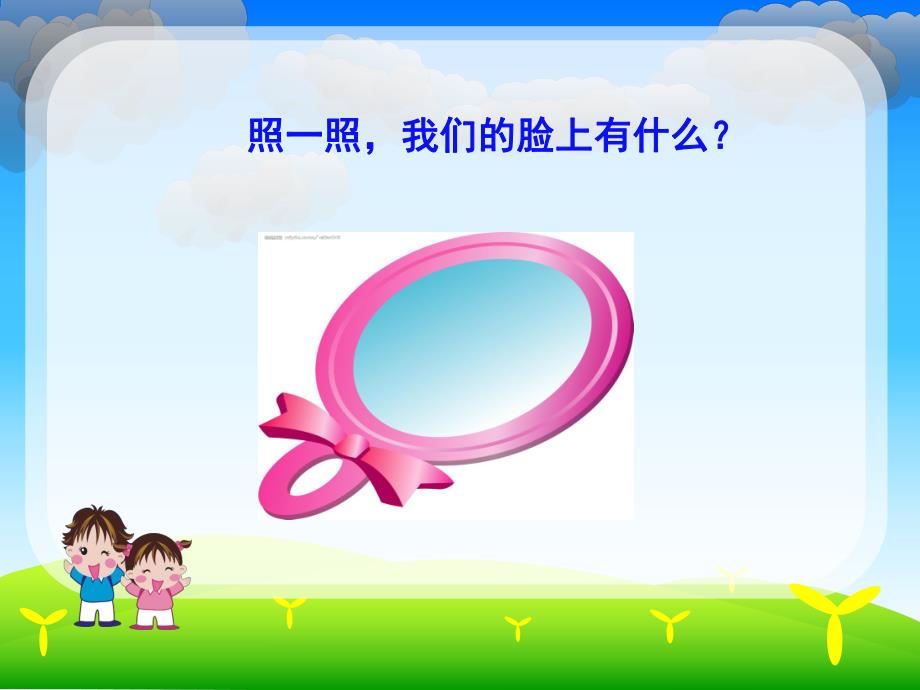 幼儿园《认识五官》PPT课件教案PPT课件.pptx_第3页