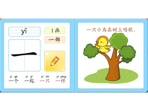 幼儿园学前班完美识字卡片PPT课件学前班完美识字卡片-上.pptx