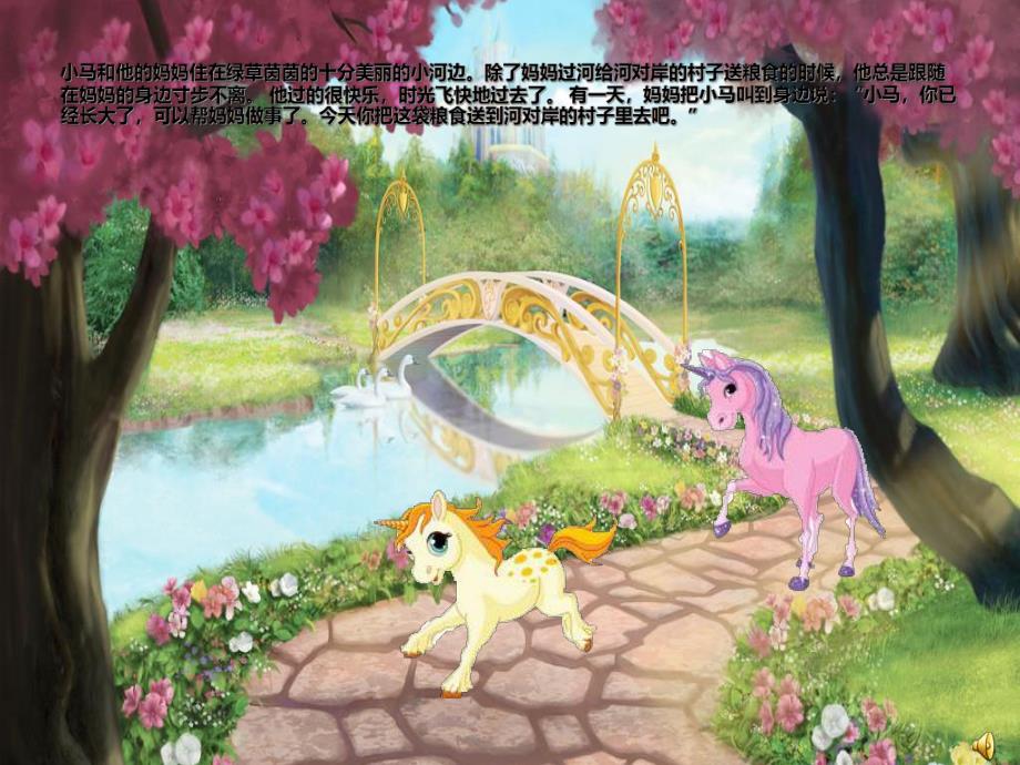 大班《小马过河》PPT课件教案配音歌曲PPT课件.pptx_第3页