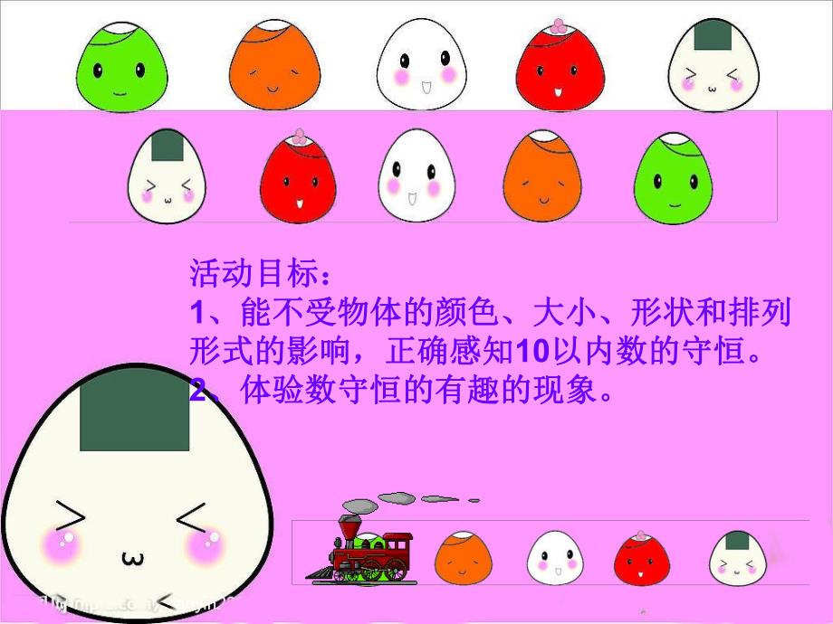 中班数学活动《10以内数的守恒》PPT课件教案中班_10以内数的守恒.pptx_第2页