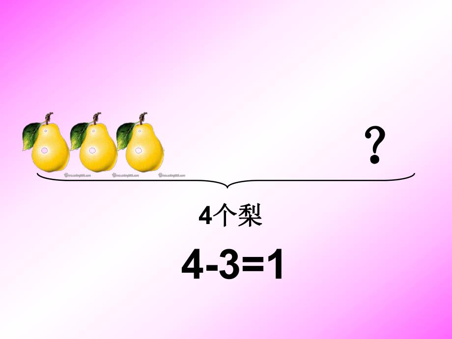 幼儿园数学《自编5以内加减法应用题》PPT课件教案自编5以内加减法应用题.pptx_第3页