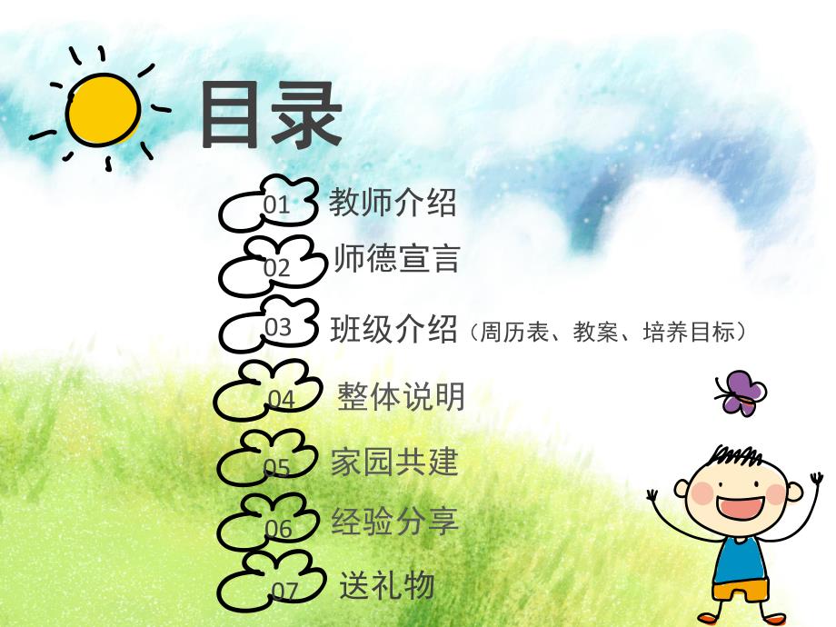 幼小衔接快乐成长PPT课件幼小衔接-快乐成长大大班家长会.ppt_第2页