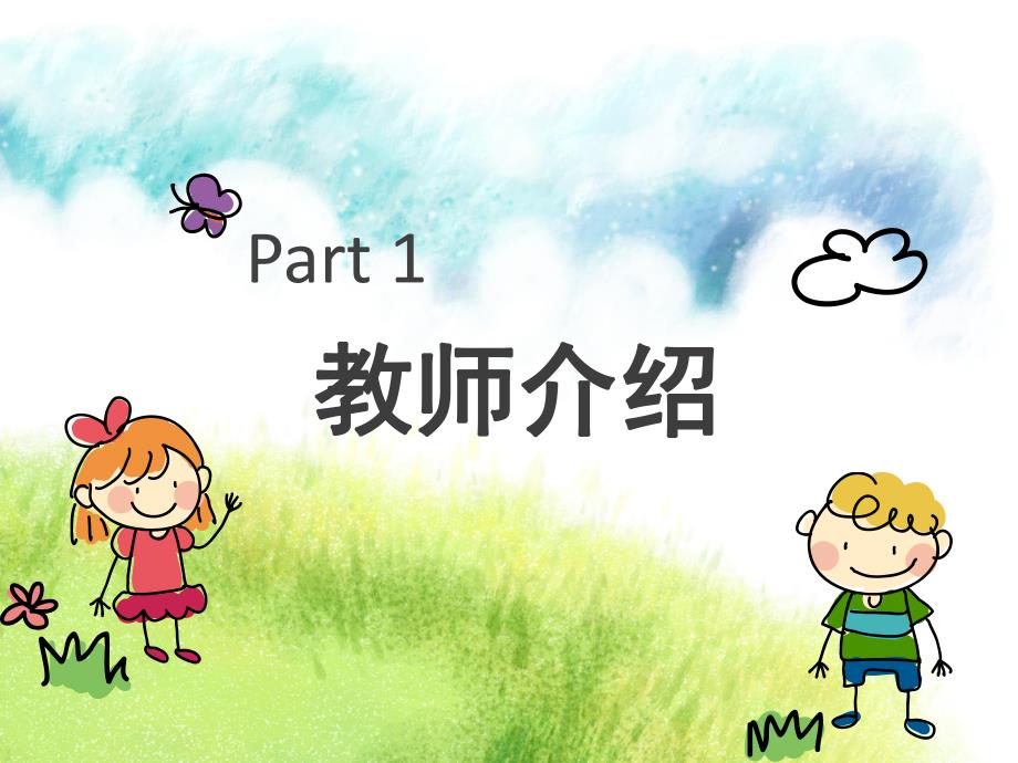 幼小衔接快乐成长PPT课件幼小衔接-快乐成长大大班家长会.ppt_第3页