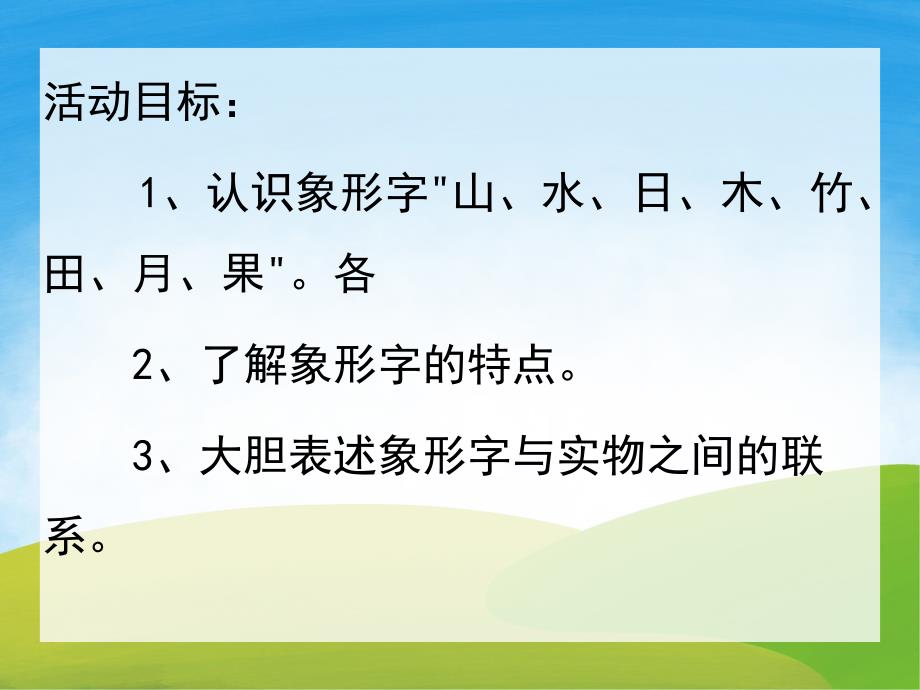 大班语言《神奇的象形文字》PPT课件教案PPT课件.pptx_第2页