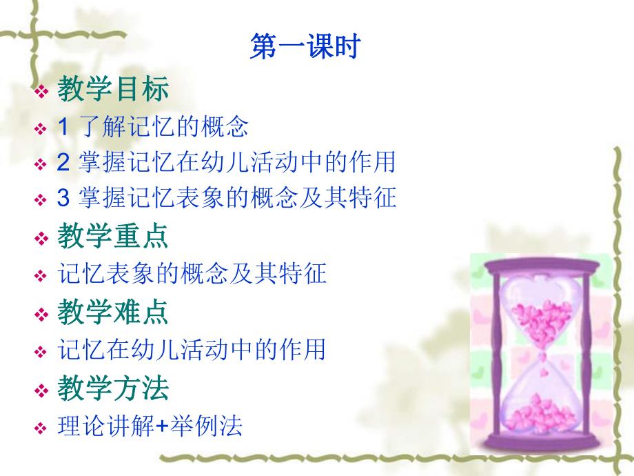 幼儿记忆发展的主要特征PPT课件幼儿心理学课件.ppt_第2页