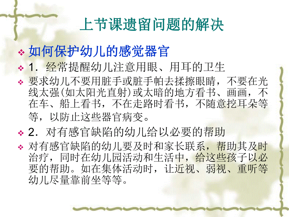 幼儿记忆发展的主要特征PPT课件幼儿心理学课件.ppt_第3页