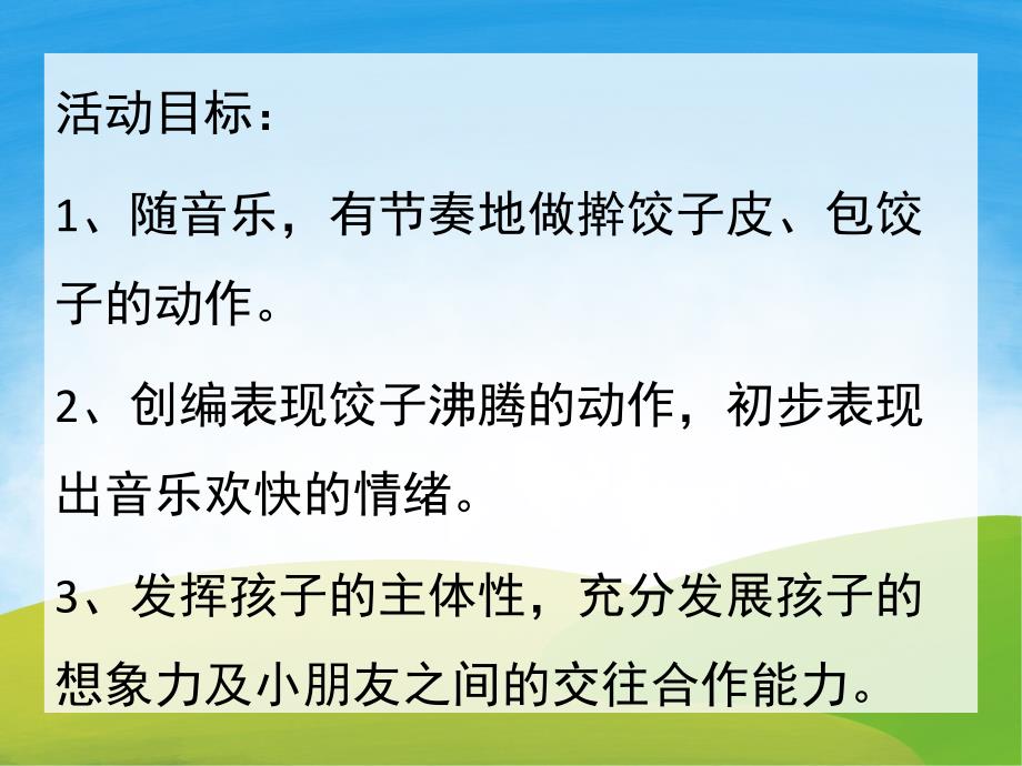 大班活动《包饺子》PPT课件教案PPT课件.pptx_第2页