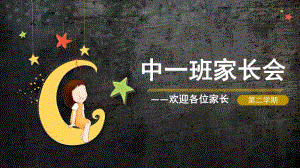 幼儿园中班第二学期家长会PPT课件幼儿园中班家长会ppt.ppt