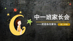 幼儿园中班第二学期家长会PPT课件幼儿园中班家长会ppt.pptx