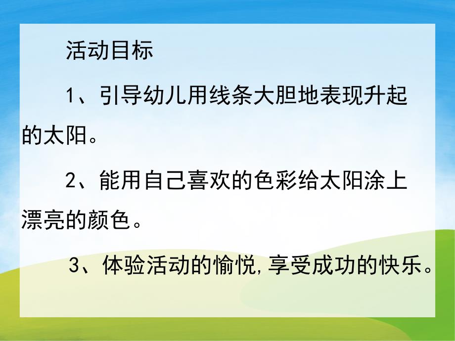 小班语言《小狗画画》PPT课件教案音乐PPT课件.pptx_第2页