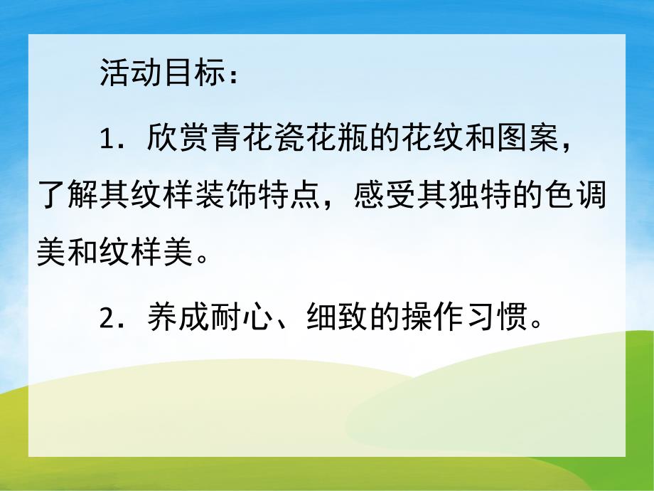 大班美术《青花瓷瓶》PPT课件教案PPT课件.pptx_第2页