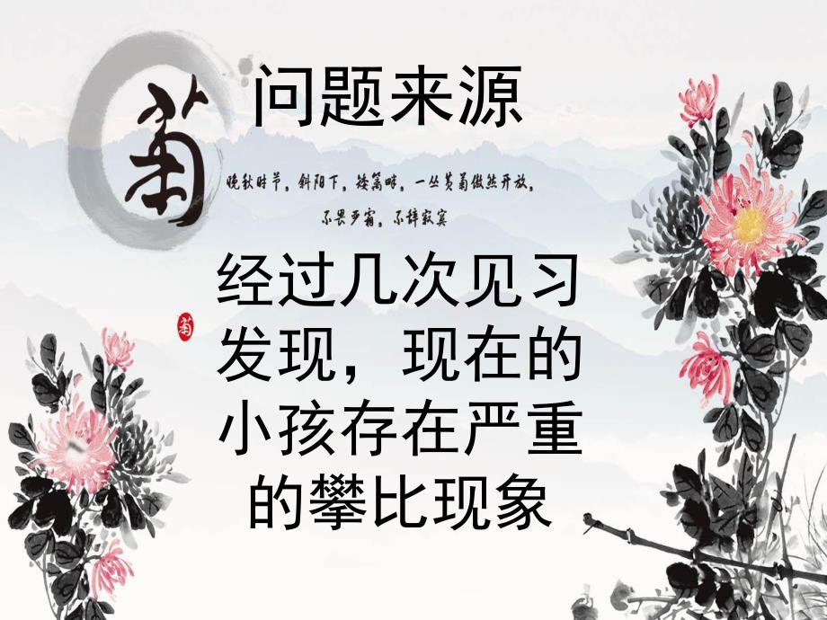 幼儿攀比心理PPT课件幼儿攀比心理.ppt_第2页