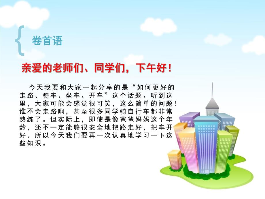 幼儿园儿童安全教育PPT课件儿童安全教育PPT.pptx_第2页