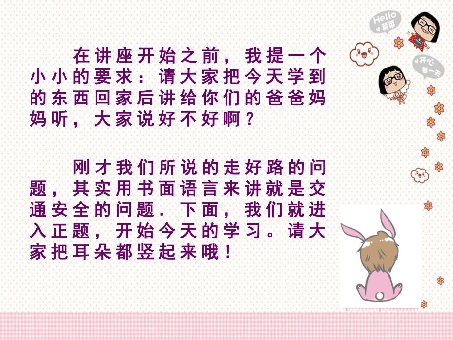 幼儿园儿童安全教育PPT课件儿童安全教育PPT.pptx_第3页