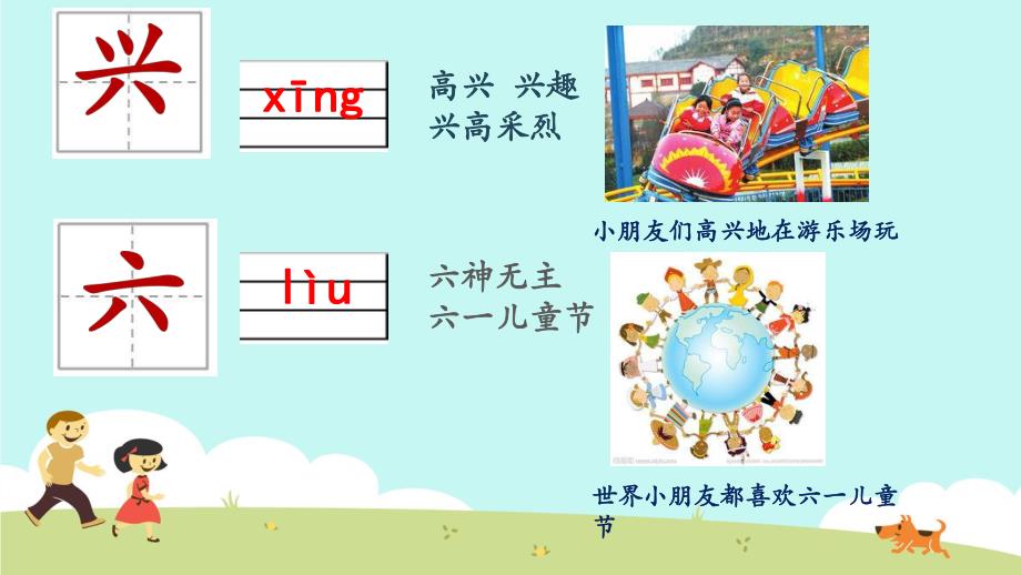 幼儿园幼小衔接识字PPT课件幼小衔接识字.pptx_第3页