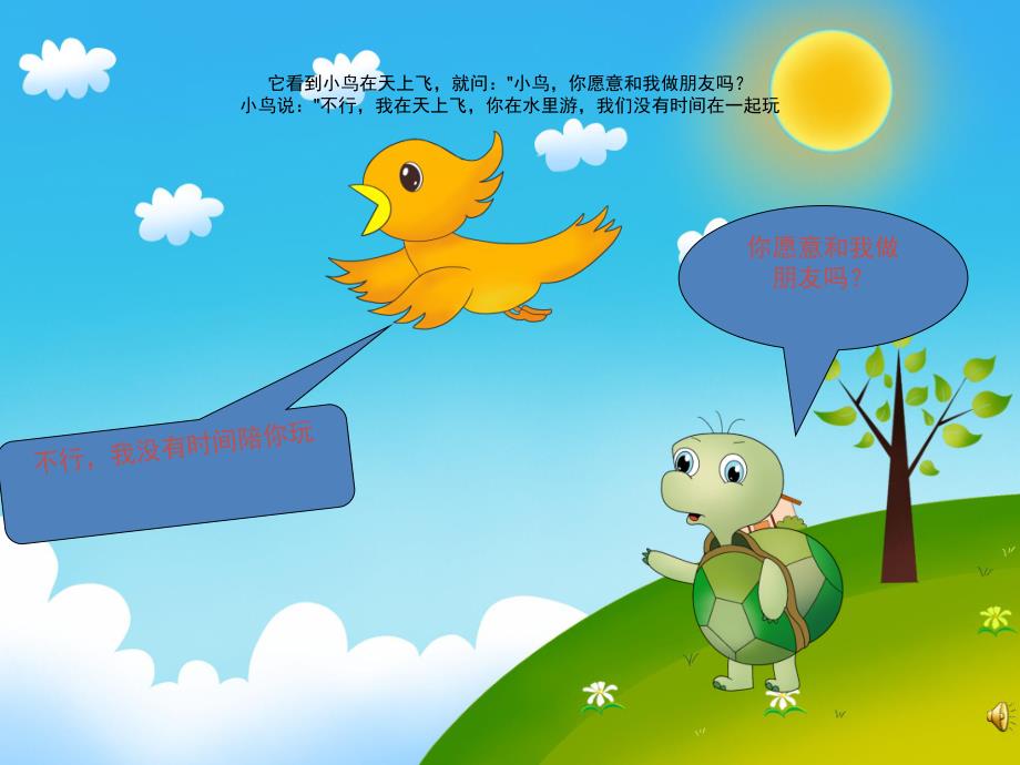 小班语言故事《小乌龟找朋友》PPT课件配音音乐PPT课件.ppt_第3页