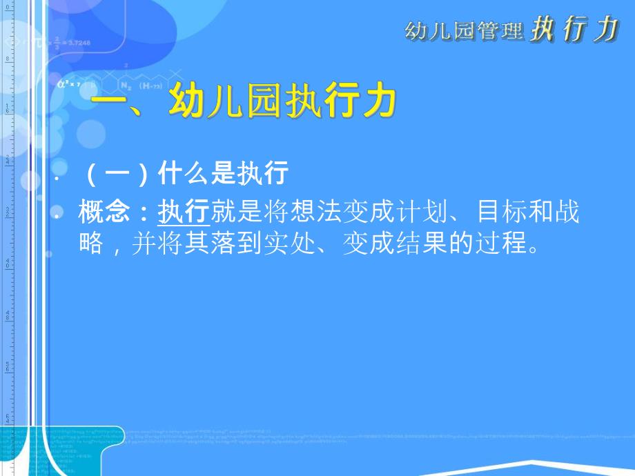 幼儿园管理执行力PPT课件幼儿园管理执行力.ppt_第3页