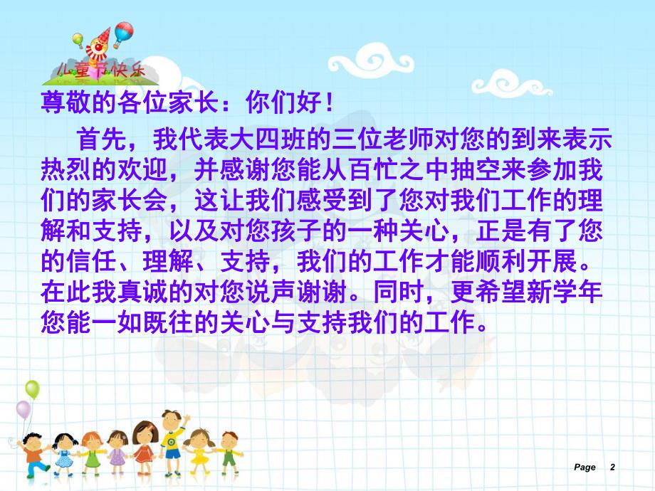 幼儿园大班家长会《为孩子导航争做现代合格家长》PPT课件大四班上学期家长会.ppt_第2页