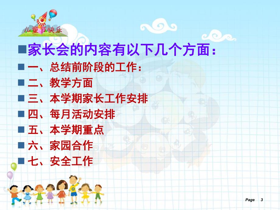 幼儿园大班家长会《为孩子导航争做现代合格家长》PPT课件大四班上学期家长会.ppt_第3页