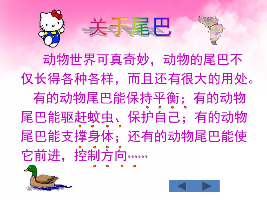 中班科学《谁的尾巴最有用》PPT课件教案PPT课件.pptx_第3页