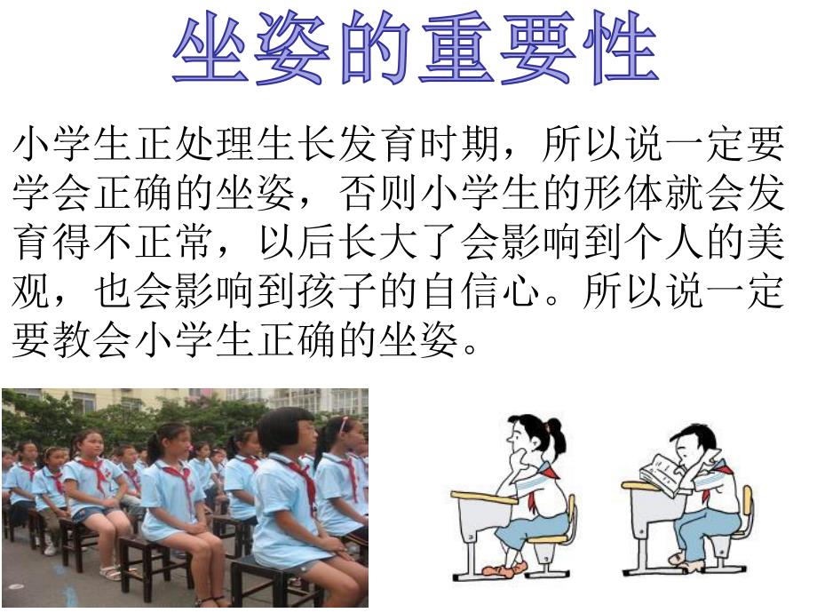 幼小衔接课堂常规PPT课件幼小衔接课堂常规.ppt_第3页