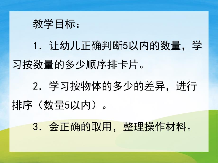 中班数学优质课《小动物排队》PPT课件教案PPT课件.pptx_第2页