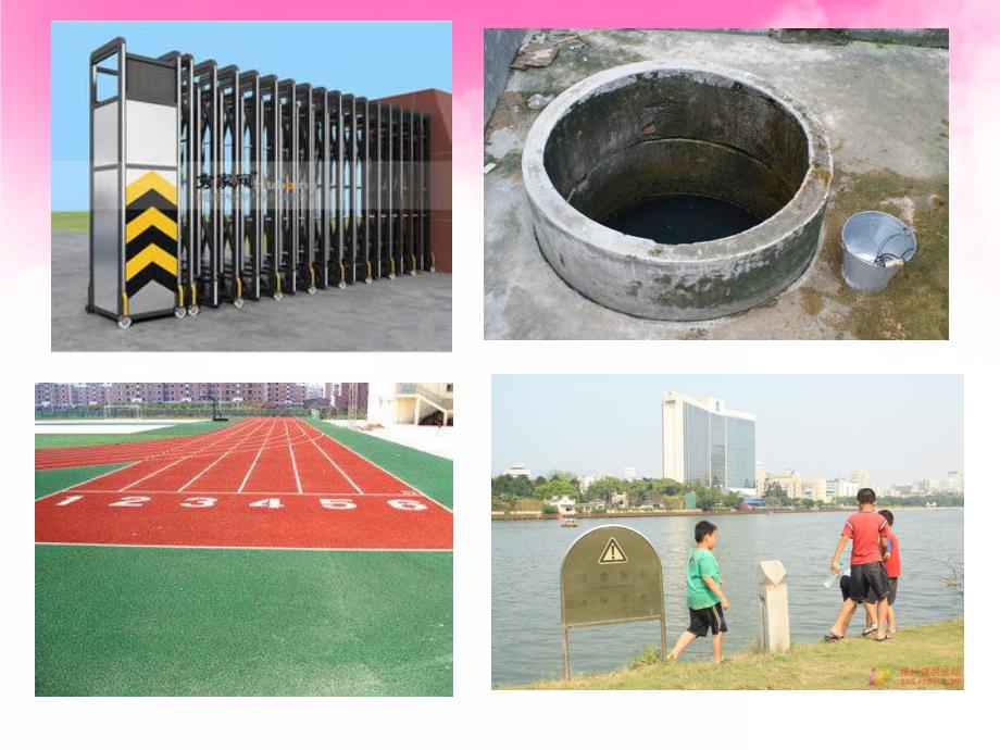 大班安全《危险的地方我不去》PPT课件教案PPT课件.pptx_第3页