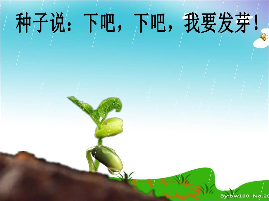 中班语言活动《春雨》PPT课件教案small510a164199c2d6677f2fc8bc325c25d4.pptx_第3页