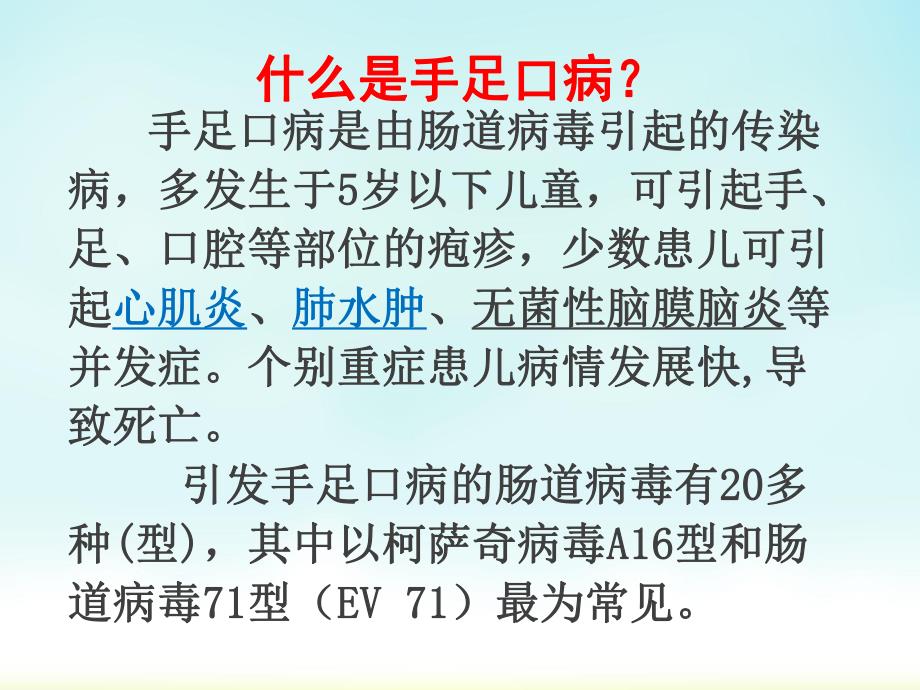 幼儿园健康教育手足口病的预防PPT课件幼儿园健康教育：手足口病的预防.ppt_第2页