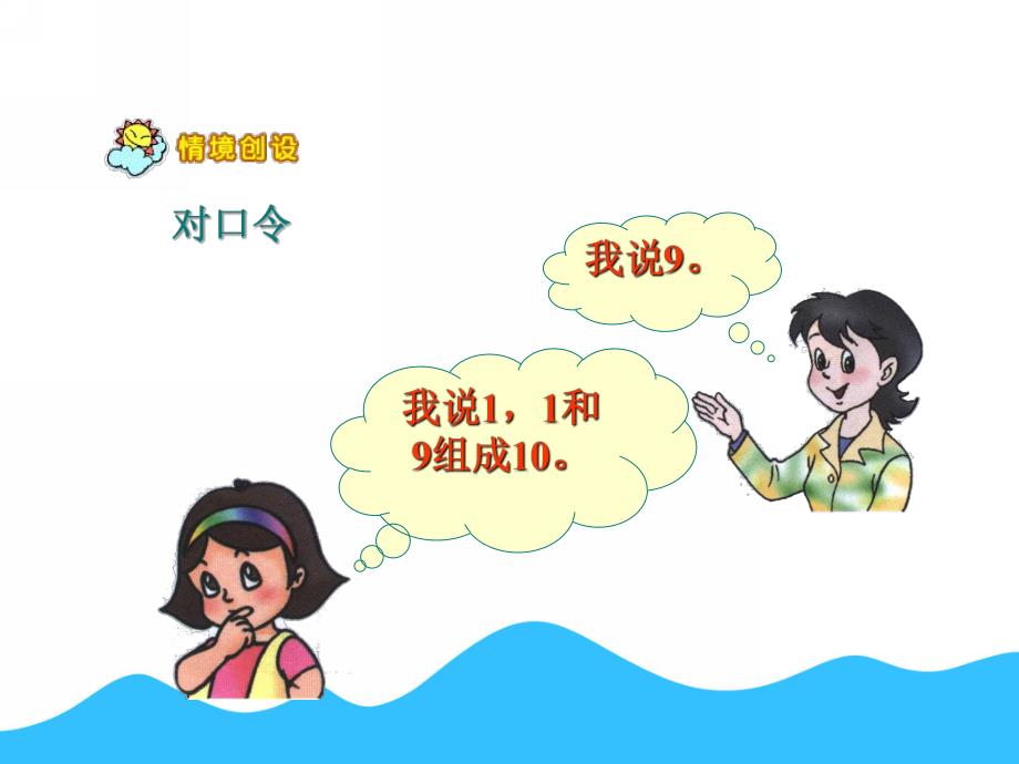 幼儿园数学《10的加减法》PPT课件教案10的加减法PPT课件.ppt_第3页