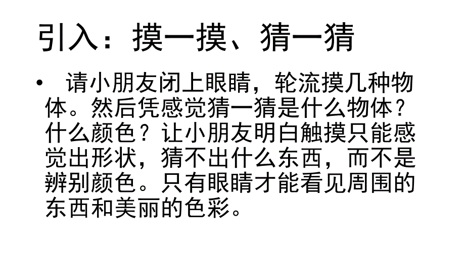小班健康《保护大眼睛》PPT课件教案保护大眼睛.pptx_第2页