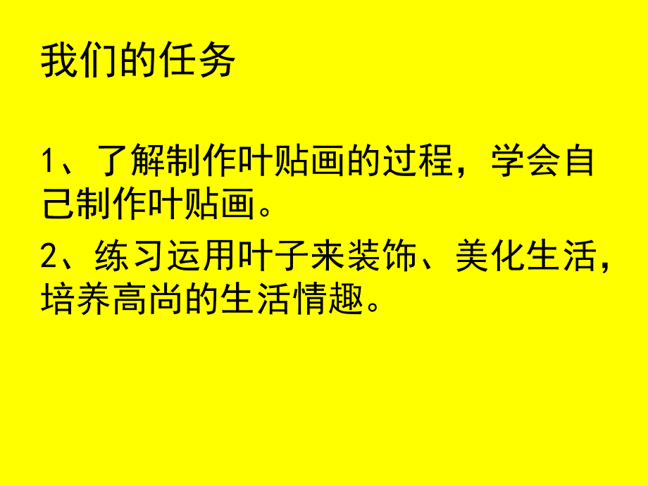 幼儿园《树叶粘贴画》PPT课件教案树叶粘贴画课件-用.ppt_第2页